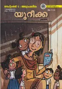 Eureka Science - ആഗസ്റ്റ് 31, 2018