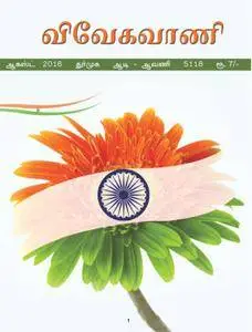 Vivek Vani -  விவேக வாணி - Tamil Monthly - ஆகஸ்ட் 2016