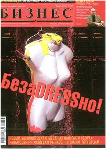 Бизнес №4 (26 января 2009)