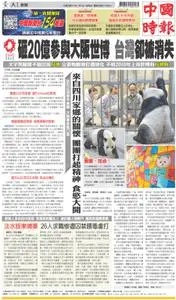 China Times 中國時報 – 02 十一月 2022