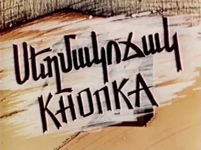 Кнопка / Button