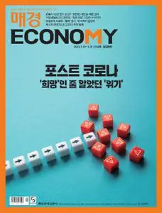 매경 ECONOMY – 18 1월 2023 (#2193)