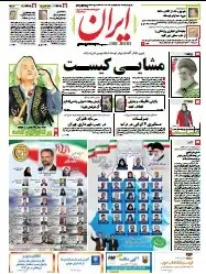 IRAN Newspaper No. 5387 12-06-2013