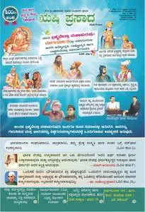 Rishi Prasad Kannada - ದಶಂಬರ 2017