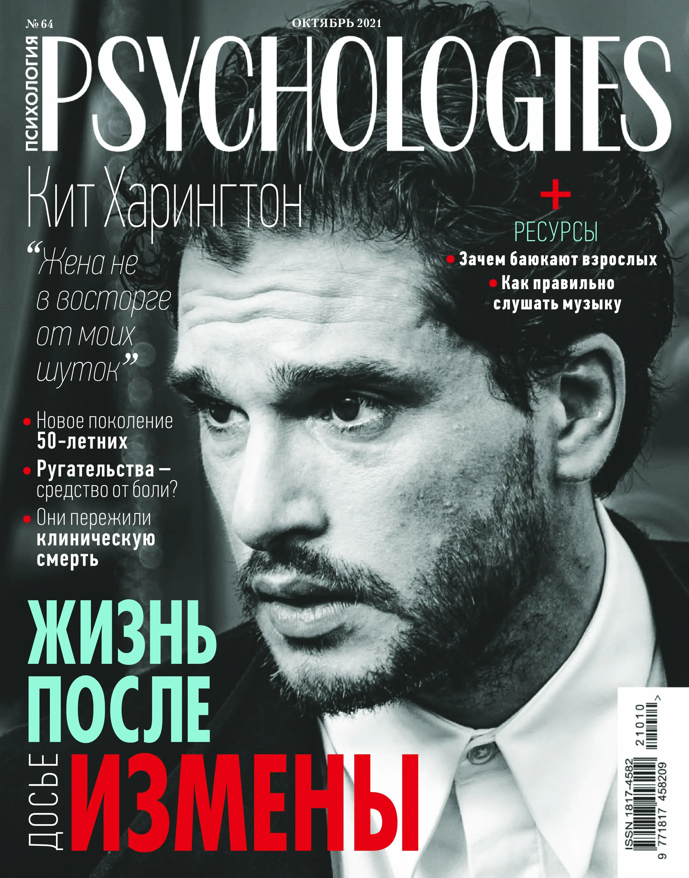 Psychologies. Журнал Psychologies. Psychologies спецвыпуск. Журнал Psychologies 2022. Psychologies журнал октябрь 2021.