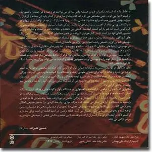 Hossein Alizadeh, Torkaman (Persian Classical Music)