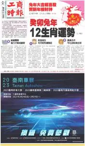 Commercial Times 工商時報 – 21 一月 2023