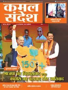 Kamal Sandesh Hindi Edition - दिसम्बर 01, 2017