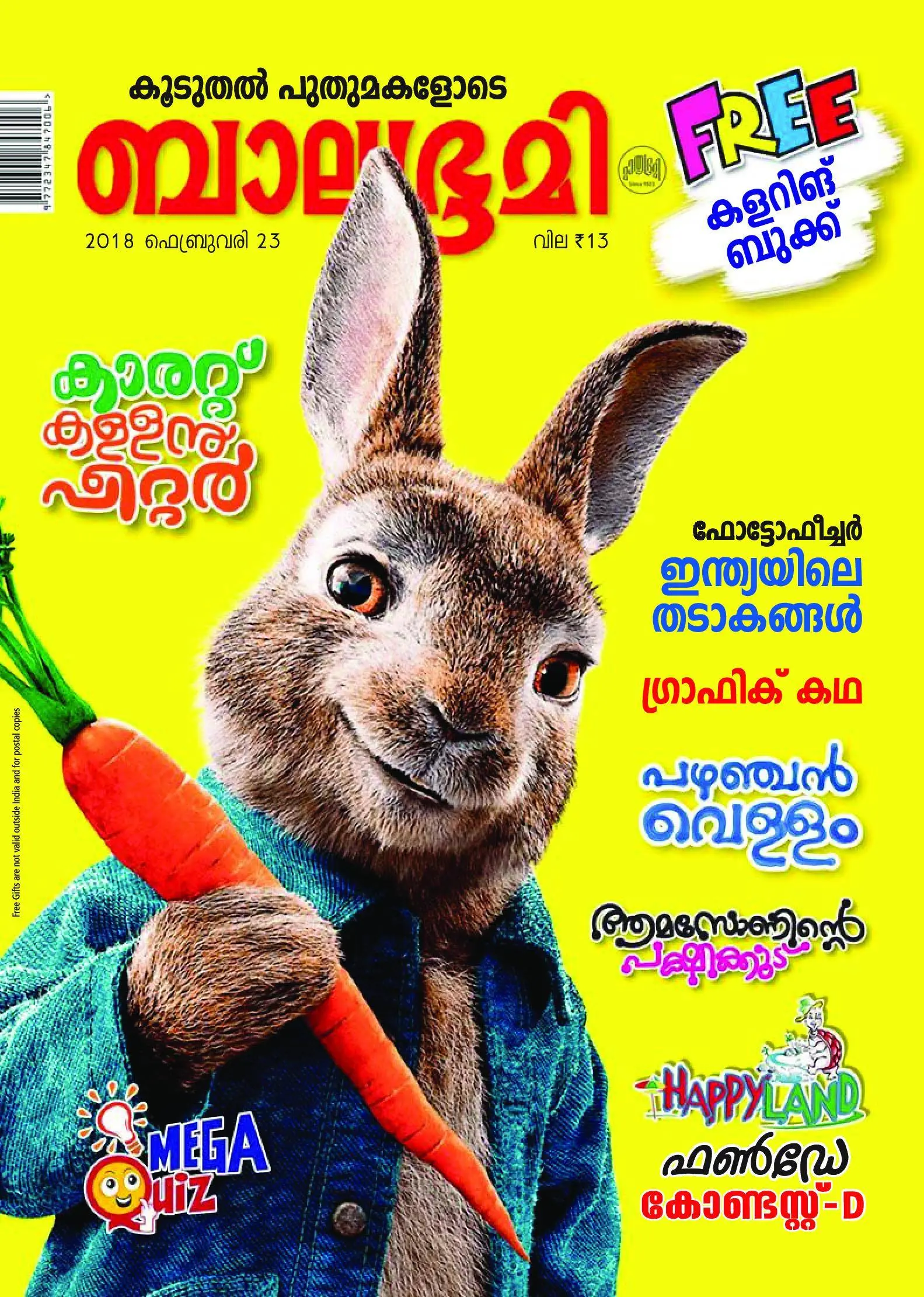 Balabhumi - 24 ഫെബ്രുവരി 2018