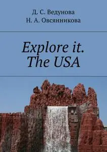 «Explore it. The USA» by Д.С. Ведунова, Н.А. Овсянникова