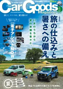 Car Goods Magazine カーグッズマガジン - August 2024