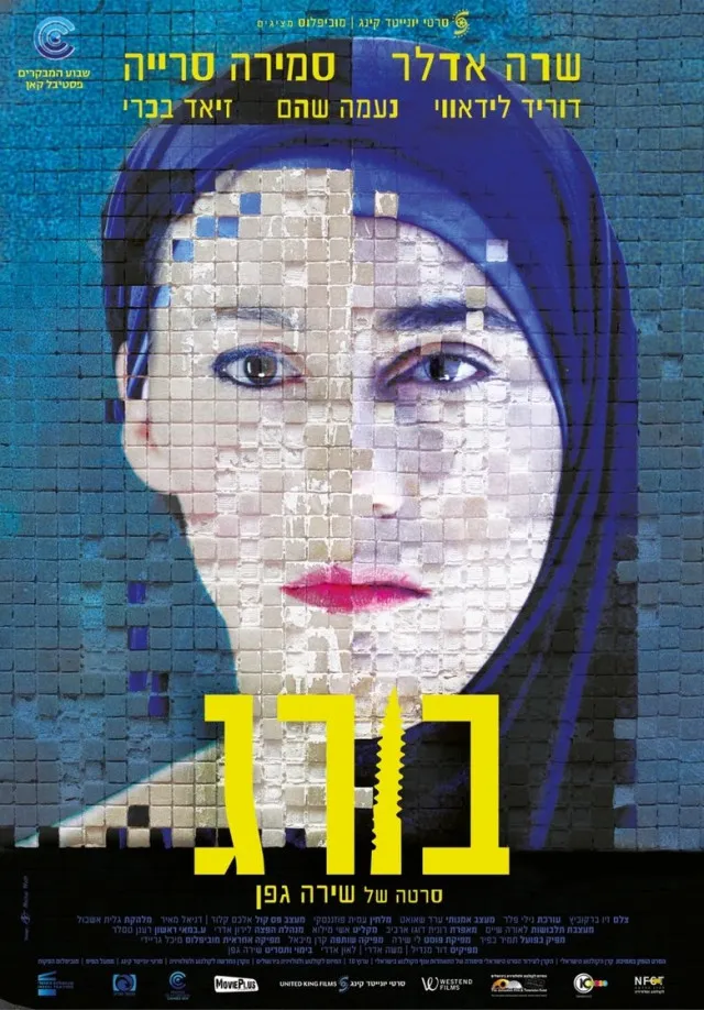 Self Made (2014) Boreg