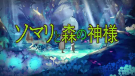 Somali to Mori no Kamisama - NC OP (JP BD REMUX, 1080p