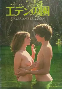 The Garden of Eden (1980) Eden no sono