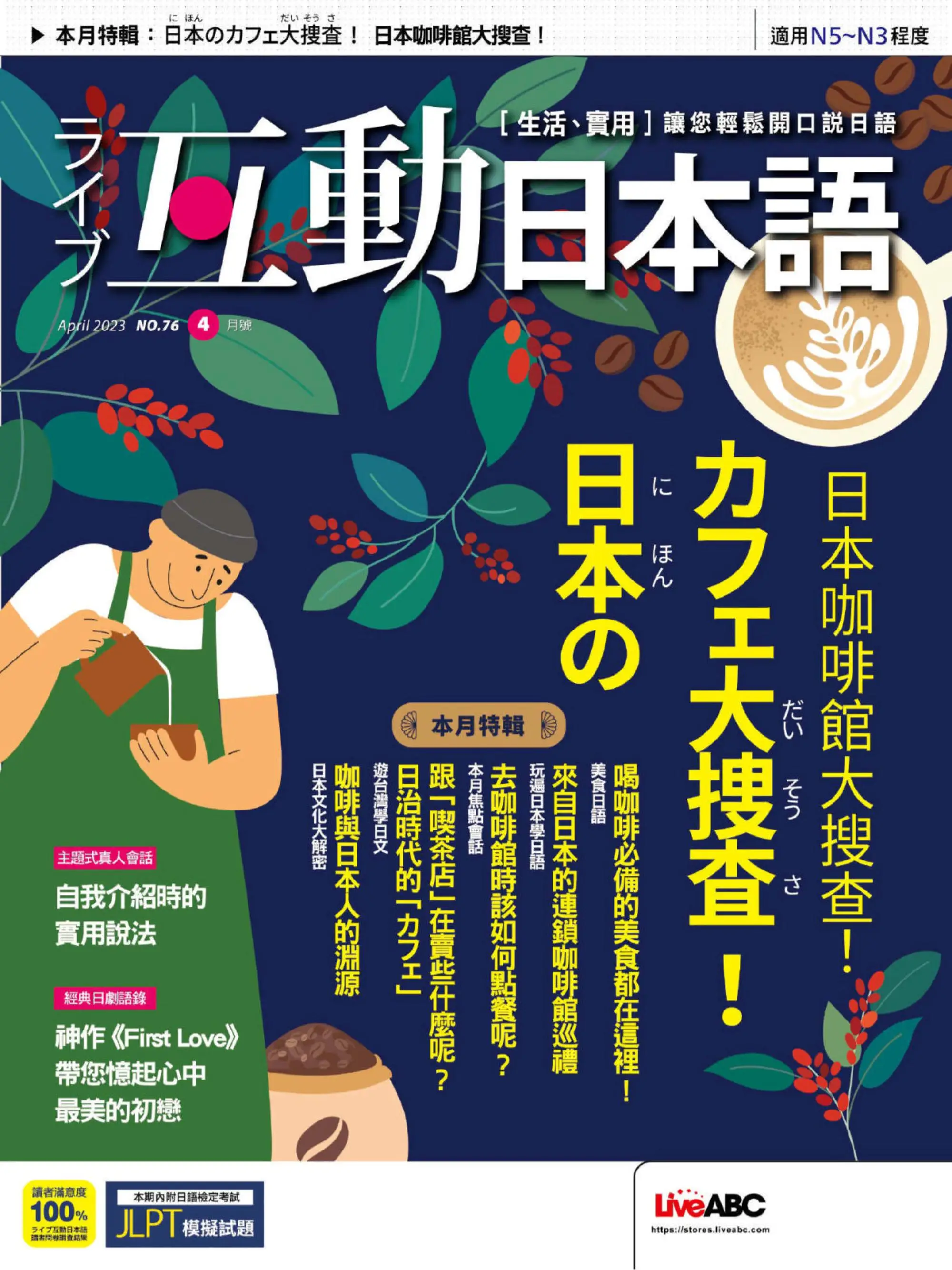 Live Interactive Japanese Magazine 互動日本語 2023年31 三月 