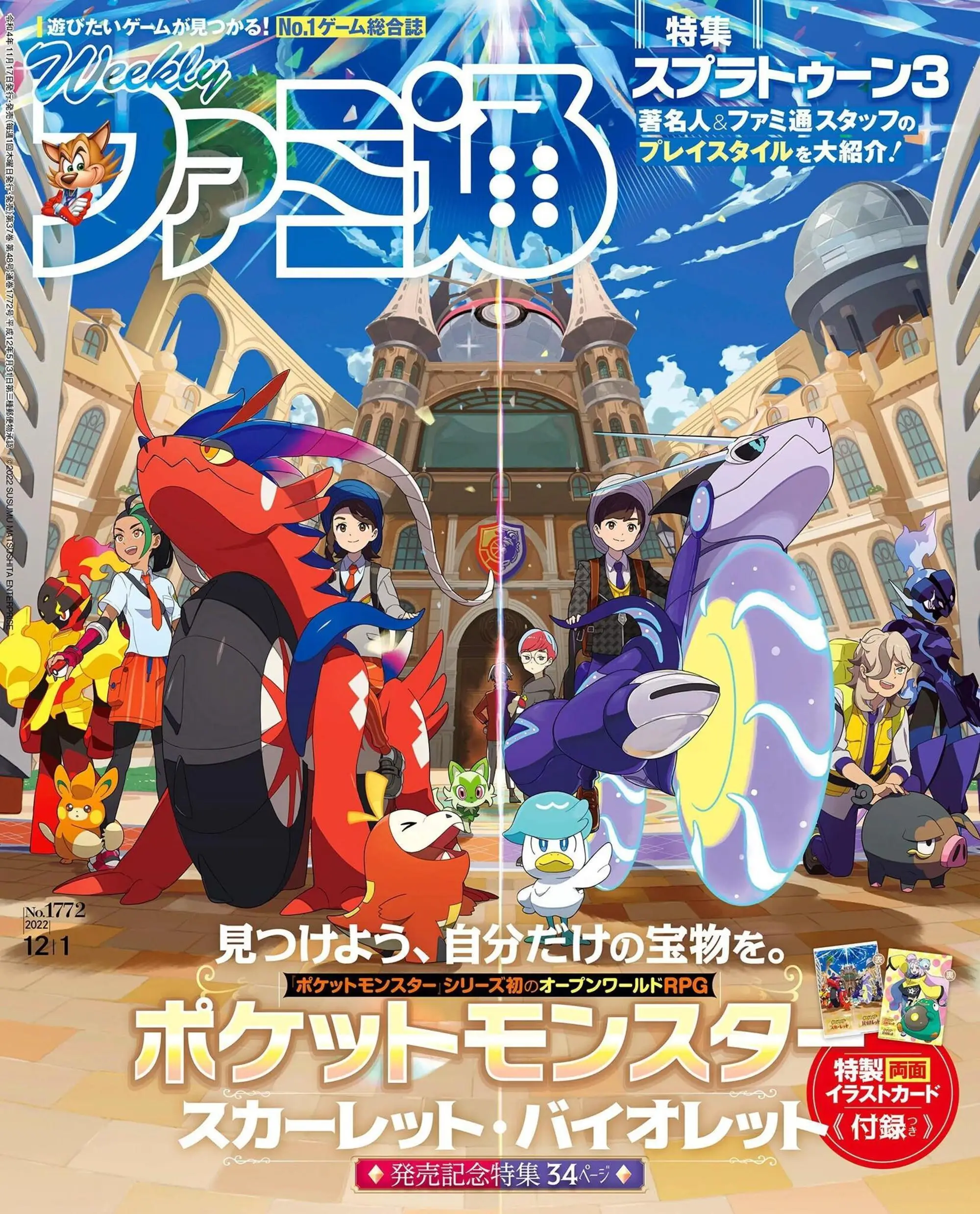 週刊ファミ通 Weekly Famitsu 2022年12月1日
