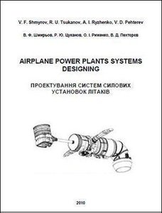 Airplane Power Plants Systems Designing. Synopsis