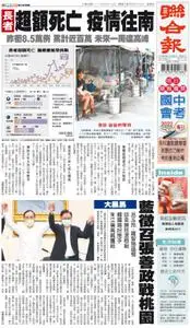 United Daily News 聯合報 – 18 五月 2022