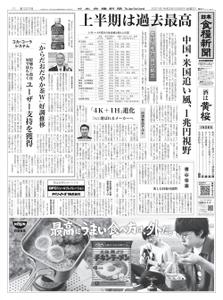日本食糧新聞 Japan Food Newspaper – 05 8月 2021