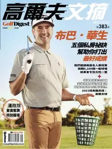 Golf Digest Taiwan 高爾夫文摘 - 九月 2021