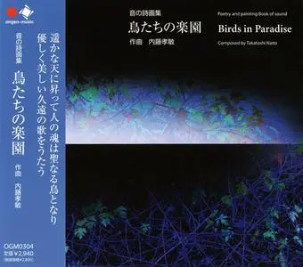 Takatoshi Naitoh - Poetry and Painting Book of Sound: Birds in Paradise (2001)
