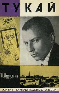 Тукай