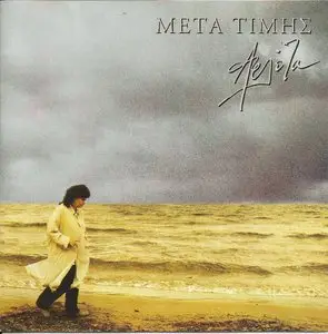 Arleta - With honor (1993)