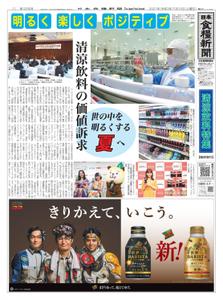 日本食糧新聞 Japan Food Newspaper – 09 7月 2021