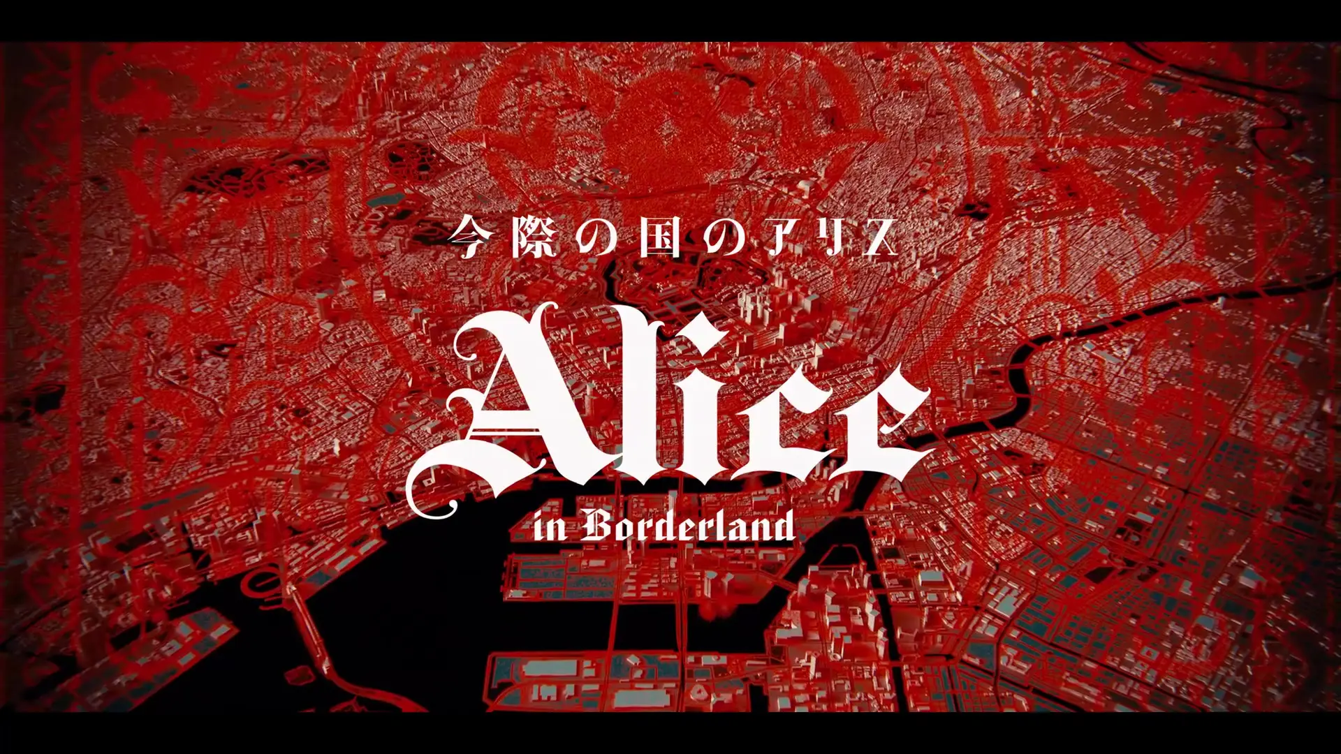 Alice in Borderland S01E03 / Megonecia Club