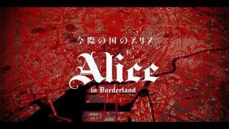 Alice in Borderland S01E03
