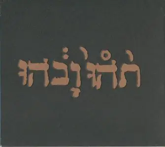 Godspeed You! Black Emperor - 2 albums + 1 E.P. In Flac (1999-2002) (Re-post)