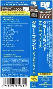 Dollar Brand - African Breeze (1974) {2015 DSD Japan East Wind Masters Collection 1000 UCCJ-9132}