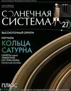 Солнечная система № 27