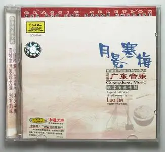 Guangdong Folk Music cd3