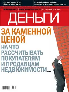 Коммерсант. Деньги №3 (26 декабря - 2 февраля 2009)