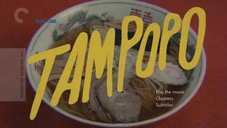 Tampopo (1985) [Criterion Collection]