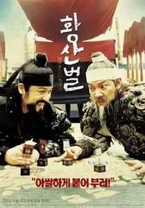 Once Upon A Time In A Battlefield (2003)