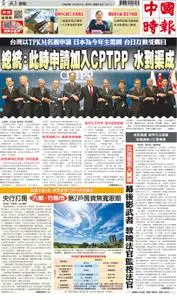 China Times 中國時報 – 23 九月 2021