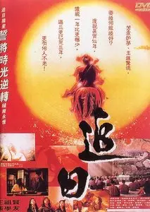 A Chinese Legend (1991)