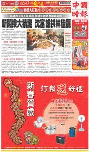 China Times 中國時報 – 21 一月 2023