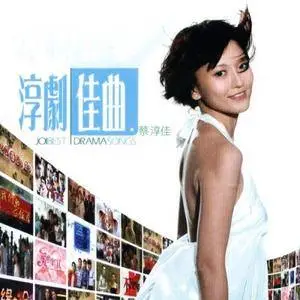 Joi Chua - Collection (2000-2017)