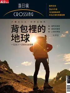 Crossing Quarterly 換日線季刊 - 八月 01, 2017