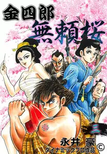 Gold Sakura Shiro no Dependent 3 Issues