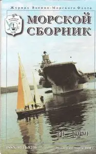 Magazine of the Navy of Russia №-10 1999