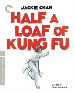 Half a Loaf of Kung Fu (1978) + Spiritual Kung Fu (1978) [The Criterion Collection]