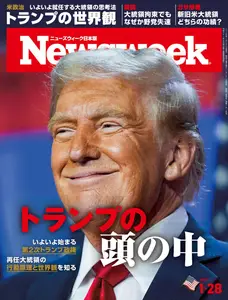 ニューズウィーク日本版　Newsweek Japan - 21 January 2025