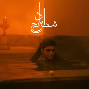 Sheida Gharachedaghi & Mohammad Reza Aslani - Chess of the Wind (2024) [Official Digital Download 24/96]
