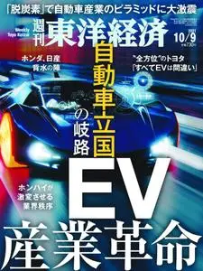 Weekly Toyo Keizai 週刊東洋経済 - 04 10月 2021