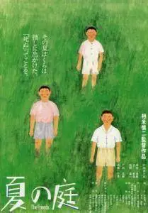 The Friends (1994) Natsu no niwa