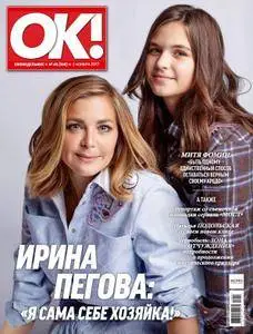 OK! Russia - 02.11.2017